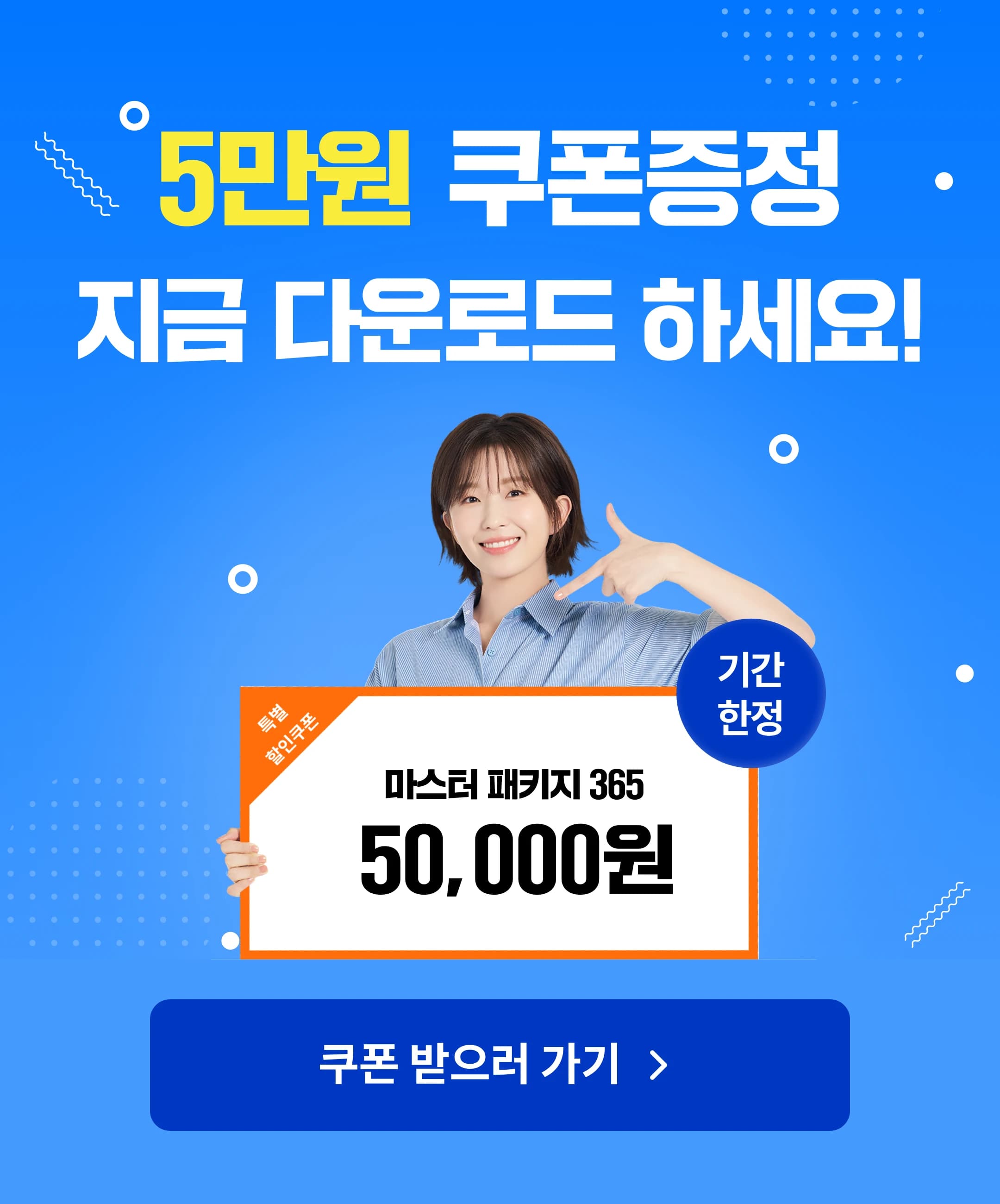 home 쿠폰 이벤트 모달 이미지